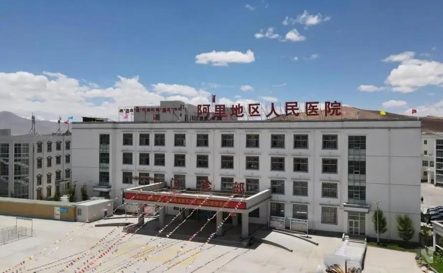 阿里人民医院